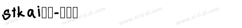 stkai下载字体转换