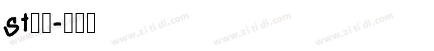 st行楷字体转换