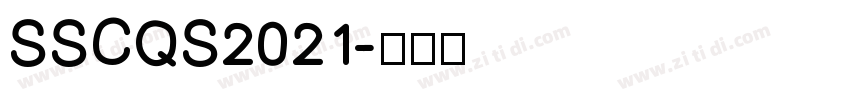 SSCQS2021字体转换