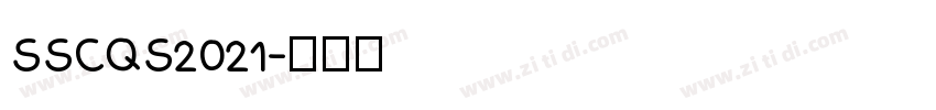 SSCQS2021字体转换