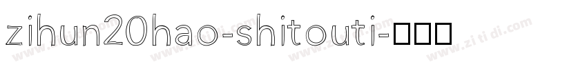zihun20hao-shitouti字体转换