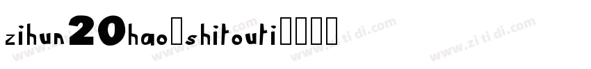 zihun20hao-shitouti字体转换