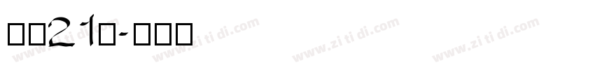 字魂21号字体转换