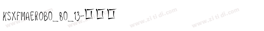 KSXFMAEROB0_80_13字体转换