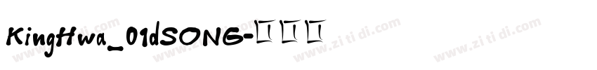 KingHwa_01dSONG字体转换