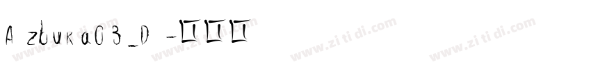 Azbuka03_D字体转换