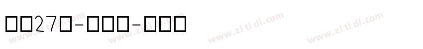 字魂27号-布丁体字体转换