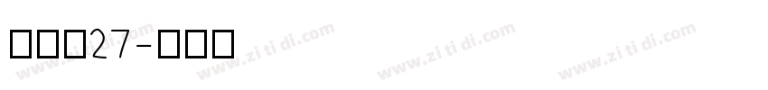梦源黑27字体转换