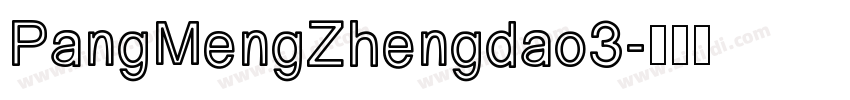 PangMengZhengdao3字体转换