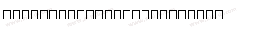 nkf11_magicum_textur字体转换