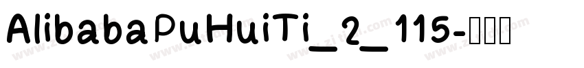 AlibabaPuHuiTi_2_115字体转换