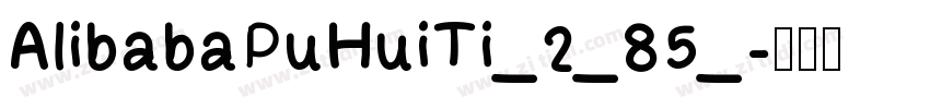 AlibabaPuHuiTi_2_85_字体转换
