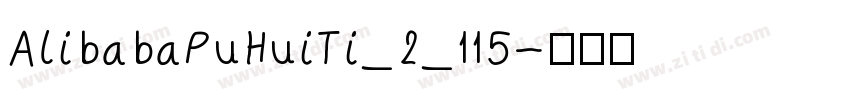 AlibabaPuHuiTi_2_115字体转换