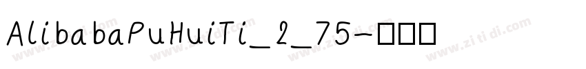 AlibabaPuHuiTi_2_75字体转换