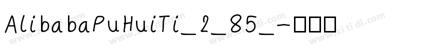 AlibabaPuHuiTi_2_85_字体转换