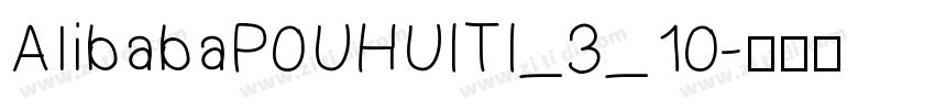 AlibabaP0UHUITI_3_10字体转换