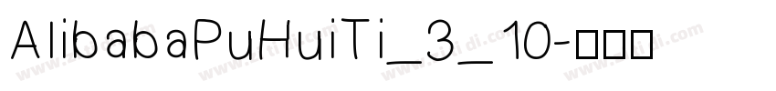 AlibabaPuHuiTi_3_10字体转换
