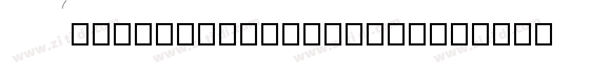 AlibabaP0UHUITI_3_10字体转换