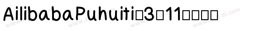 AilibabaPuhuiti_3_11字体转换