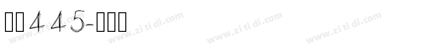 字魂445字体转换