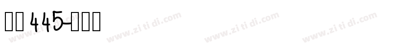 字魂445字体转换