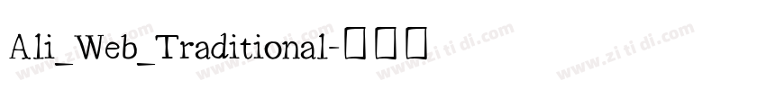 Ali_Web_Traditional字体转换
