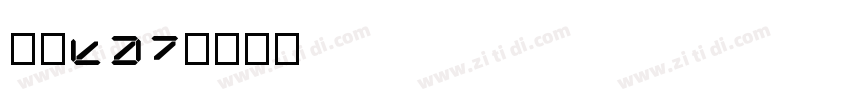 字魂537字体转换