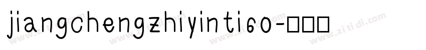 jiangchengzhiyinti60字体转换