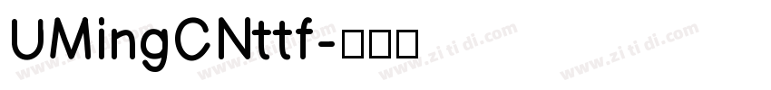 UMingCNttf字体转换 UMingCNttf字体转换