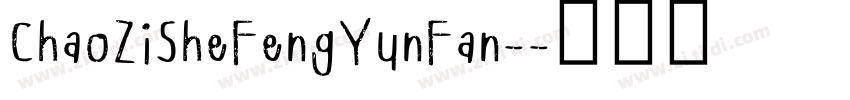 ChaoZiSheFengYunFan-字体转换