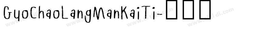 GuoChaoLangManKaiTi字体转换