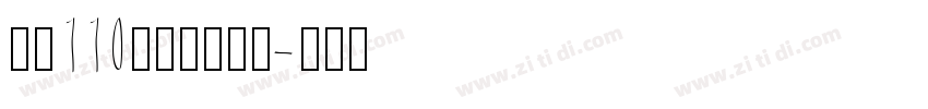 字魂110号武林江湖体字体转换