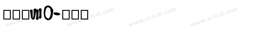 倔强黑70字体转换