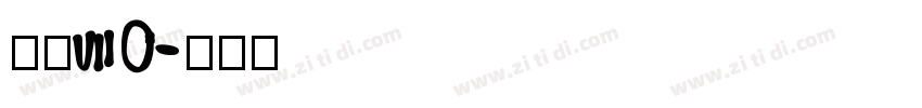 字魂70字体转换