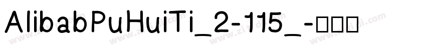 AlibabPuHuiTi_2-115_字体转换