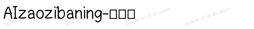 AIzaozibaning字体转换