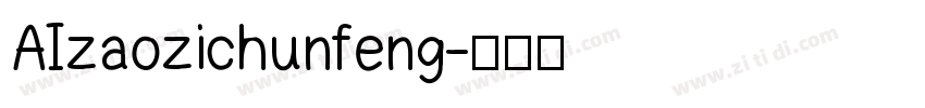 AIzaozichunfeng字体转换