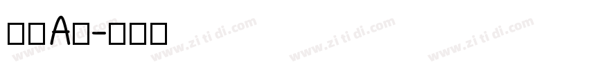 筑紫A丸字体转换