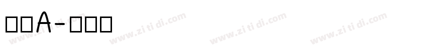 筑紫A字体转换