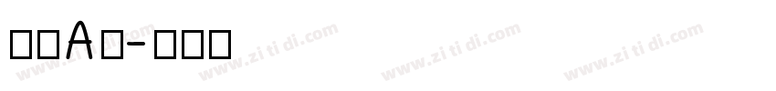 筑紫A丸字体转换