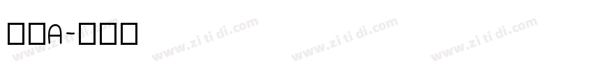 筑紫A字体转换
