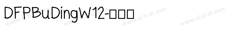 DFPBuDingW12字体转换