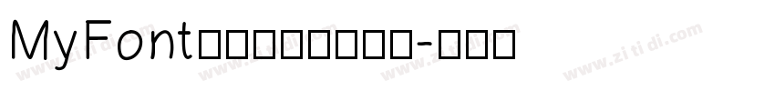 MyFont骊歌钢笔简繁细体字体转换