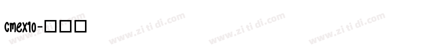 cmex10字体转换