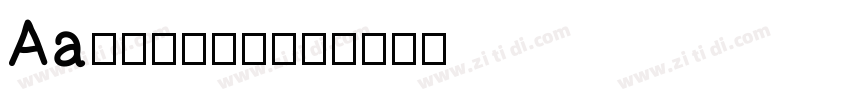 Aa花海温柔都不及你字体转换