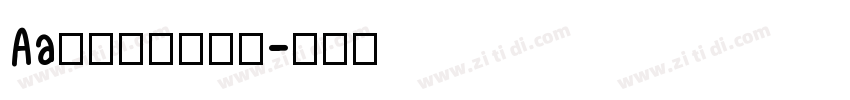 Aa喵·没心情玩耍字体转换