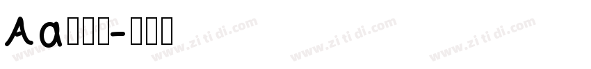 Aa阳关曲字体转换