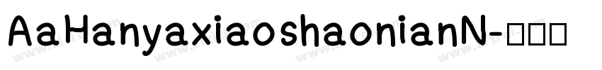 AaHanyaxiaoshaonianN字体转换