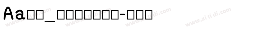 Aa字咖_奇思古粗流光体字体转换