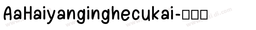 AaHaiyanginghecukai字体转换